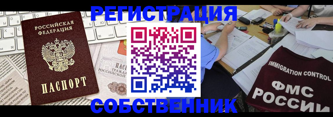 временная регистрация для всех в Миньяре