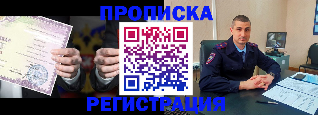 временная регистрация для школы в Миньяре