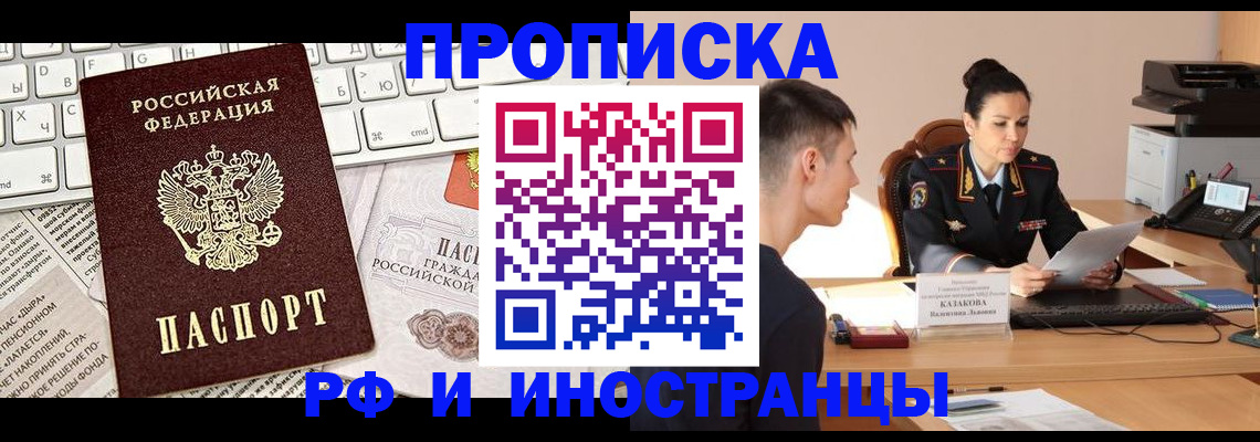 прописка для военкомата в Миньяре